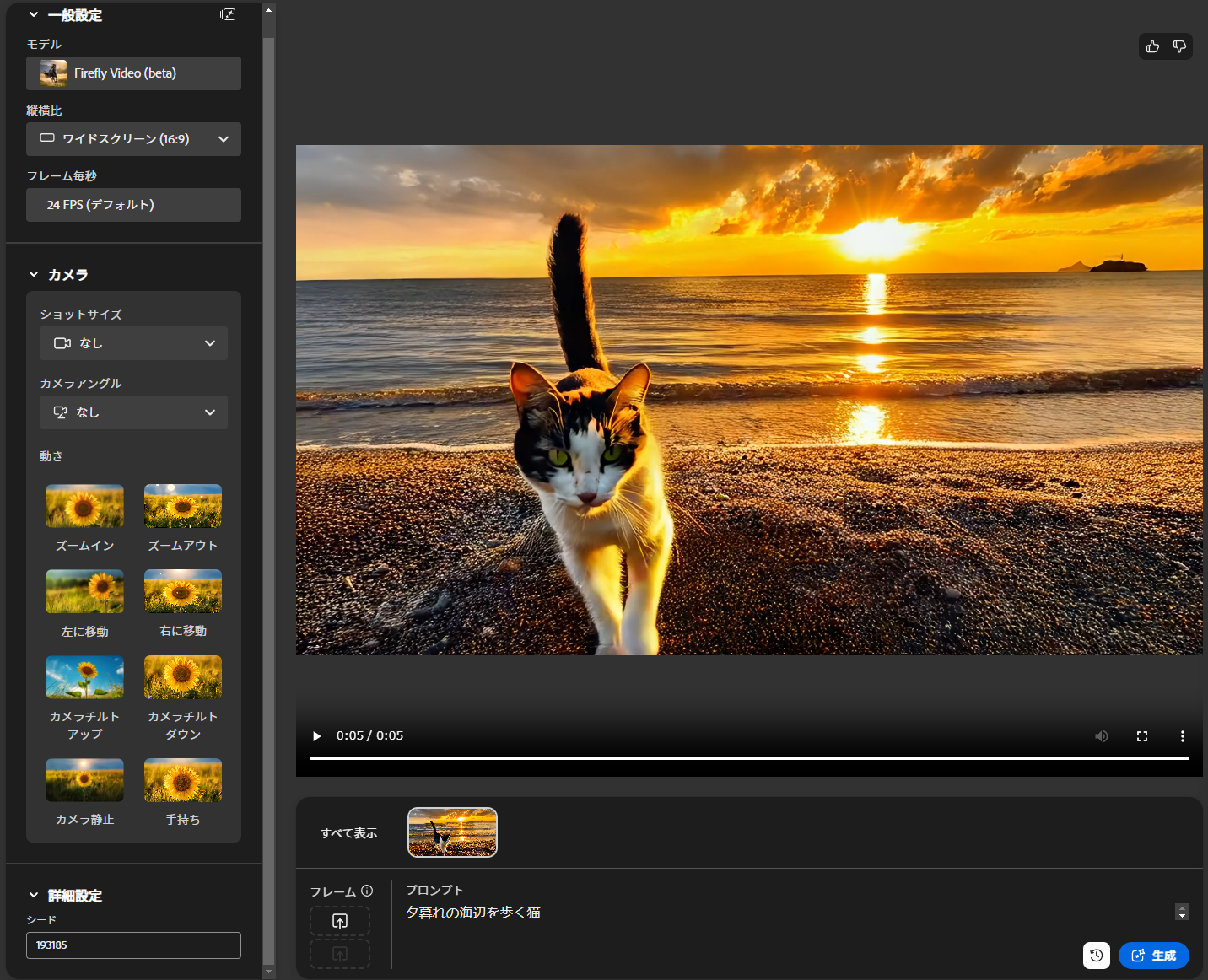 AdobeFireflyVideoModelの使用例