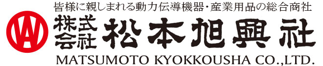 株式会社松本旭興社 様