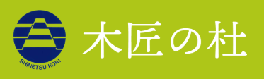 株式会社信越工機 様