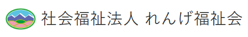 社会福祉法人れんげ福祉会 様